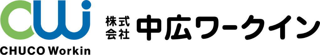 中広ワークイン